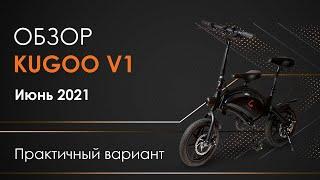 Электровелосипед KUGOO V1 - ТЕСТ-ДРАЙВ обзор характеристики ПРОМОКОД