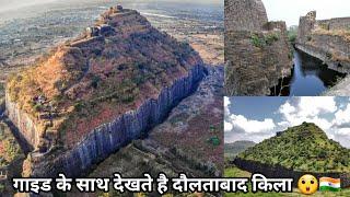 Devgiri Daulatabad Fort Detailed Tour With Guide In Hindi  दौलताबाद का किला