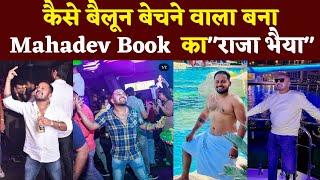 Mahadev Book के Raj Gupta की Untold Story  Bhilai Times  Yashwant sahu