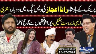 Daisbook With Junaid Saleem  Rana Ijaz  Naseem Vicky  Suhana Sial  16 July 2024  GNN