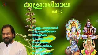 Thulasi Mala Vol-2 1995  Hindu Devotional Songs丨KJ Yesudas丨KF MUSIC MALAYALAM