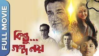 Kintu Galpo Noy  New Bengali Movie Sabyasachi Chakraborty  Debshankar Halder Paran Bandyopadhyay