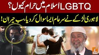 Why LGBTQ Haram In Islam?  Lahorie Boy Asked Shocking Question To Dr Zakir Naik  GNN