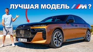 Обзор нового BMW 7 Series M70