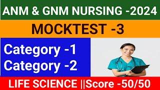 ANM & GNM NURSING 2024  MOCKTEST -3LIFE SCIENCE.