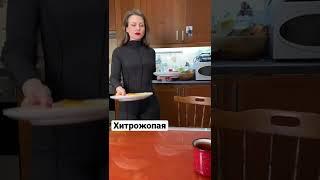 Хитрожопая  приколы от принцессы  тик ток #shorts