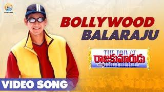 Bollywood Balaraju Full Video Song  Raja Kumarudu Movie  Mahesh Babu  Vyjayanthi Movies