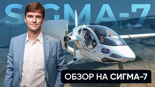 Сигма-7 — первый российский аэромобиль? Честный обзор