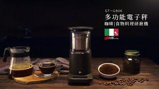 【義大利Giaretti 珈樂堤】多功能電子秤咖啡磨豆機GT-GB06 #研磨機 #五穀雜糧 #藥材#佐料 #咖啡篇