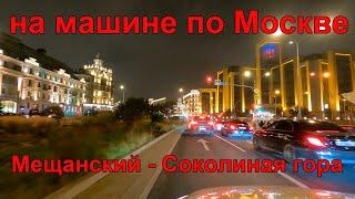 Едем от Рождественского бульвара до проспекта Будённого. На машине по улицам ночной Москвы.