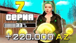 ПУТЬ ДО 10.000.000 ДОНАТА на ARIZONA RP #7 GTA SAMP