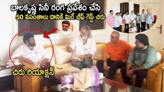 Chiranjeevi Recived Invitation For Balakrishna Fifty Years Celebrations at Hyderabad  Telugu Cinema