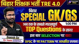 BPSC TRE 4.0 Special GK GS Question  Bihar Special GK GS By Danish Sir  BPSC Teacher GKGS Class