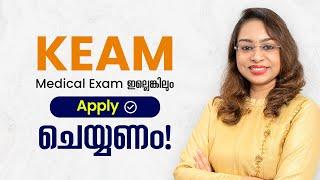 KEAM 2023 Malayalam  KEAM Entrance 2023  KEAM Exam