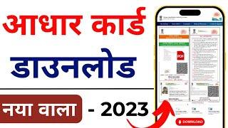 New Aadhar Launched  New Aadhar Card Download  How To Download New Aadhar Card