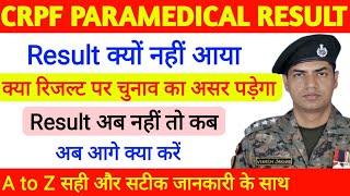  CRPF PARAMEDICAL RESULT रिजल्ट क्यों नहीं आया  क्या चुनाव का असर पड़ेगा  #crpfparamedical #crpf