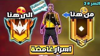 كيف تصل إلى الجراند ماستر فري فاير كلاش سكواد  FREE FIRE