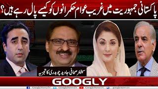 Pakistani Jamhooriat Mein Ghareeb Awam Hukmranon Ko Kaisay Paal Rahi Hai? Javed Ch  Googly News TV