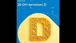 5 фактов о витамине D