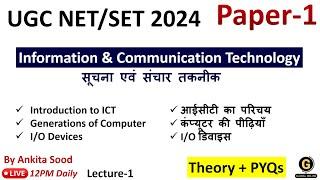 ICT Important Topics for UGC NET Paper 1  Important MCQs for December 2023 Exam 