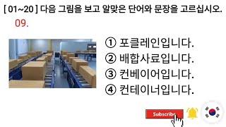 Eps Topik Korean Reading 2022  읽기 한국어  새로운 문제 Test 20  Questions with Auto Fill Answer.