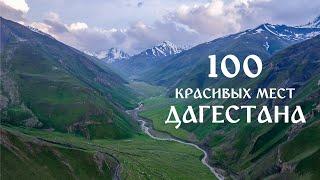 100 BEAUTIFUL PLACES IN DAGESTAN YOU DIDNT KNOW ABOUT from a birds eye view #Dagestan #Russia