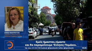 «Είμαστε Έλληνες» Ανεπιθύμητος ο Τσαβούσογλου λένε οι Πομάκοι  Κεντρικό Δελτίο Ειδήσεων  OPEN TV