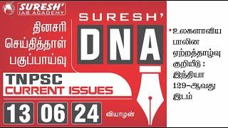 DAILY NEWSPAPER ANALYSIS  TNPSC MAINS CURRENT ISSUES  Suresh IAS Academy