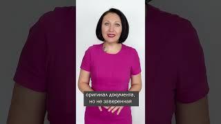 Ознакомление с копией документа #shorts