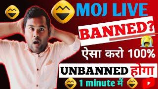 Moj live Banned issue solved 2023 Moj live ban kaise Hataye?