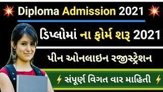 diploma admission 2021-22  acpdc admission 2021-22 ડિપ્લોમાં એડમિશન 2021 10 પાસની માર્કશીટ વગર