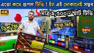 Google TV price in bangladesh 2024  Smart TV Price In Bangladesh  43 inch TV Price 20244k QLED TV