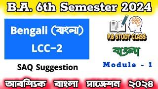 BA 6th Semester Bengali LCC22 Suggestion 2024 C.U - LCC 22BA Bengali General LCC2 Sem-6last