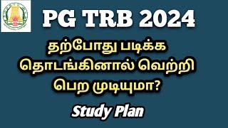 PG TRB 2024 தற்போது படிக்க தொடங்கினால் வெற்றி பெற முடியுமா?