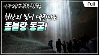 Full 세계테마기행 - 잘란잘란 자바- 족자에는 특별한 것이 있다