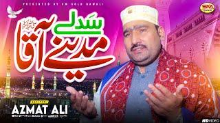 Sad Le Madine Aqaa  -Very Beautiful  Naat Sharif  Special 2024  Azmat Ali