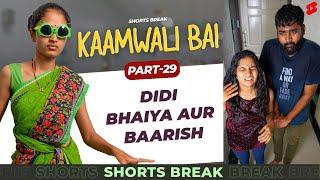 Part 30 - बारिश में भीगना   Kaamwali Bai  #Shorts  Shorts Break