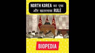 North Korea मैं हंसने पर Rok?