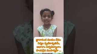జ్ఞానానందం మయం దేవం  slokas for kids in Telugu  Shlokas  Sanskrit slokas and mantras kids slokas