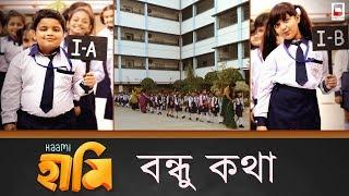 Bondhu Kotha  Making Video  Haami  Nandita  Shiboprosad  haami Bengali Movie 2018