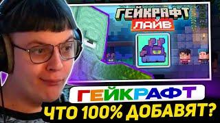 ПЯТЁРКА СМОТРИТ ВИЗА и ТИДЖЕНТА - Что 100% добавят в майнкрафт 1.22 1.23 1.24  СОСАЧ - ПЕРВЫЙ МОБ