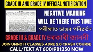Update On Assam Grade 3 & Grade 4 Exam Direct Recruitment পৰীক্ষাত ডাঙৰ পৰিৱৰ্তন Kali Charan Deb