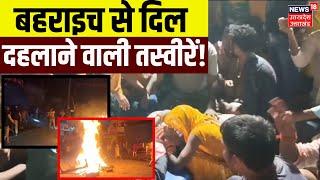 Clashes in Murti Visarjan Bahraich में बवाल के बीच सड़क पर जाम रोकी गई मूर्ति विसर्जन  Breaking