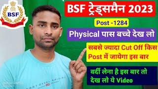 BSF Tradesman Cut Off सबसे ज्यादा किस Post में  BSF Tradesman Cut Off 2023  BSF Tradesman Cut Off