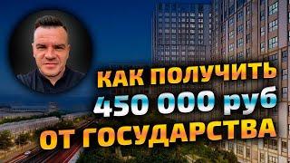 Как получить 450 000 рублей на погашение ипотеки. Выплаты многодетным семьям материальная помощь.