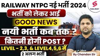Railway NTPC News 2024  NTPC 2024 New Vacancy Date and Number of Vacancies Revealed By Chandan Sir