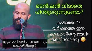 എപ്പോളും ടെൻഷൻ ആണോ ജീവിതത്തിൽ? പഠനം പറയുന്നത് കേട്ട് നോക്കൂ  Pma Gafoor Speech