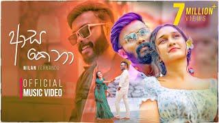 Nilan Fernando - Asa Kena ආස කෙනා  Official Music Video