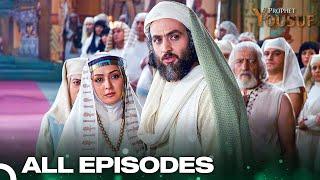 حضرت یوسف تمام ابواب   اردو ڈب  Urdu Dubbed  Joseph The Prophet All Episodes