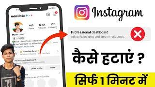 Instagram Par Professional Dashboard Kaise Hataye How To Delete Professional Dashboard On Instagram